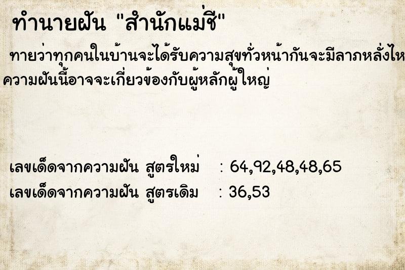 ทำนายฝัน สำนักแม่ชี ทำนายฝัน สำนักแม่ชี