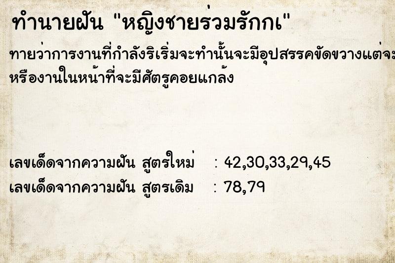 ทำนายฝันหญิงชายร่วมรักกà ทำนายฝันทำนายฝันหญิงชายร่วมรักกà