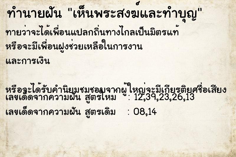 ทำนายฝันทำนายฝันเห็นพระสงฆ์และทำบุญ