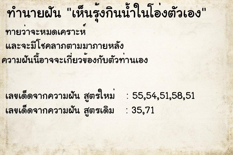 ทำนายฝันทำนายฝันเห็นรุ้งกินน้ำในโอ่งตัวเอง