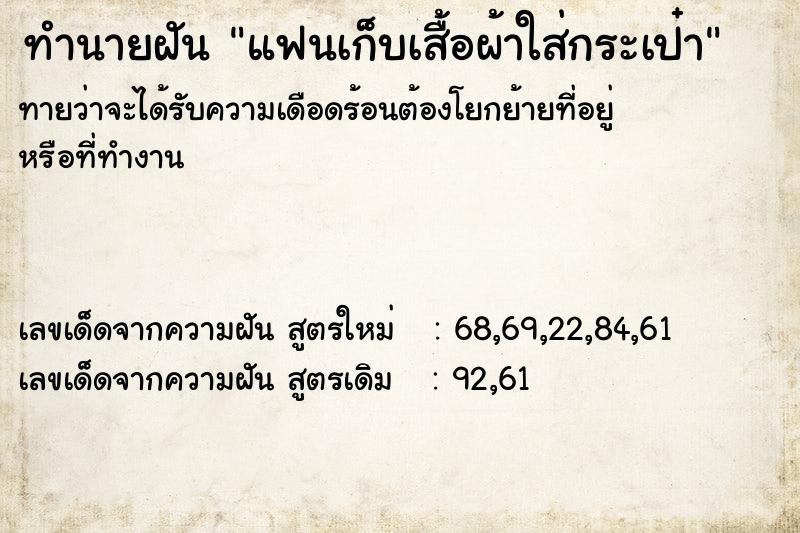 ทำนายฝันทำนายฝันแฟนเก็บเสื้อผ้าใส่กระเป๋า