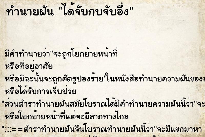 ทำนายฝัน ได้จับกบจับอึ่ง ทำนายฝัน ได้จับกบจับอึ่ง
