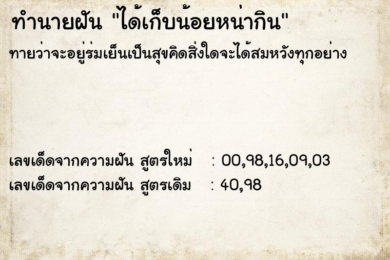 ทำนายฝันทำนายฝันได้เก็บน้อยหน่ากิน