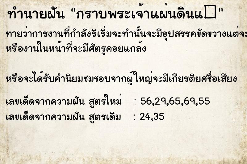 ทำนายฝันทำนายฝันกราบพระเจ้าแผ่นดินแ�