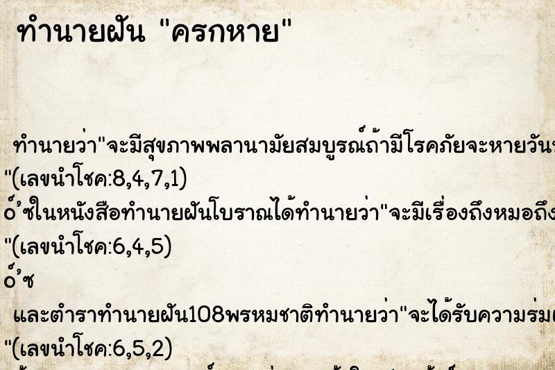ทำนายฝัน ครกหาย