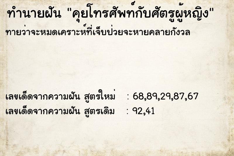 ทำนายฝันคุยโทรศัพท์กับศัตรูผู้หญิง ทำนายฝันทำนายฝันคุยโทรศัพท์กับศัตรูผู้หญิง