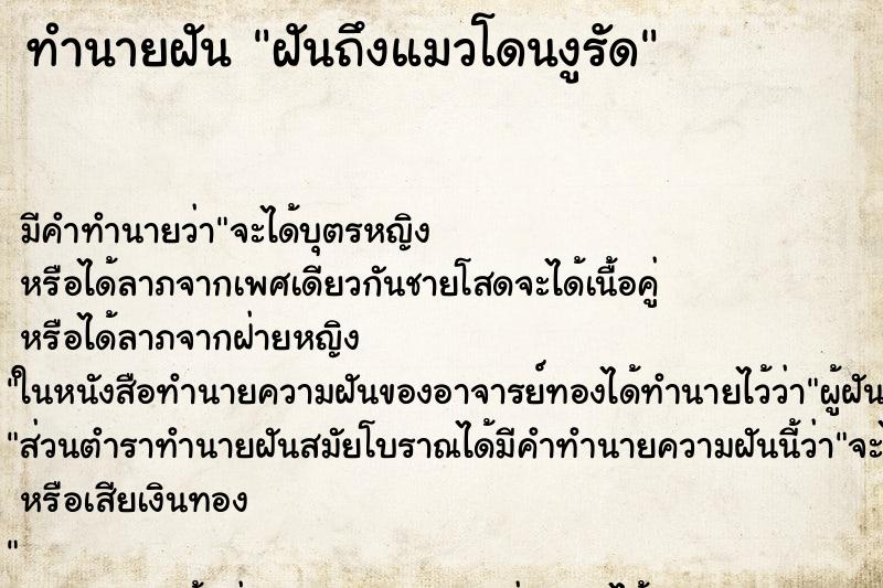 ทำนายฝัน ฝันถึงแมวโดนงูรัด ทำนายฝัน ฝันถึงแมวโดนงูรัด