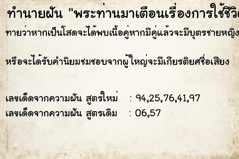 ทำนายฝันทำนายฝันพระท่านมาเตือนเรื่องการใช้ชีวิต
