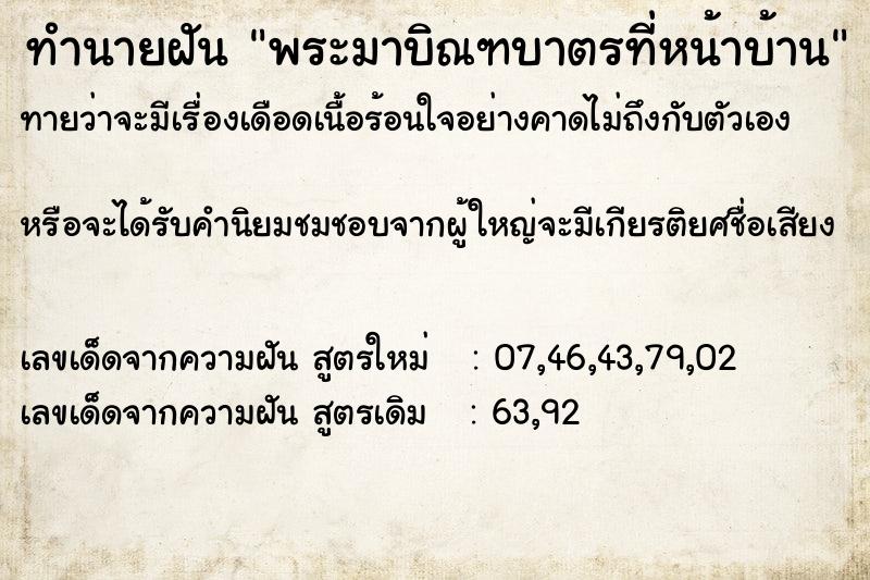 ทำนายฝันพระมาบิณฑบาตรที่หน้าบ้าน ทำนายฝันทำนายฝันพระมาบิณฑบาตรที่หน้าบ้าน