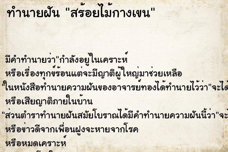 ทำนายฝันทำนายฝันสร้อยไม้กางเขน