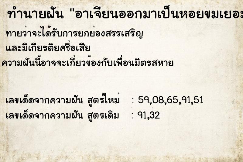 ทำนายฝันทำนายฝันอาเจียนออกมาเป็นหอยขมเยอะมาก