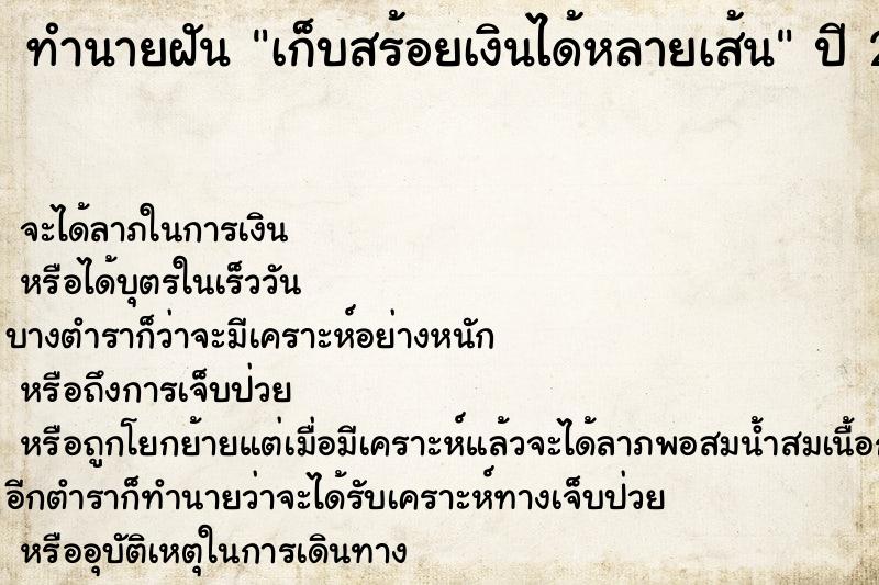 ทำนายฝัน เก็บสร้อยเงินได้หลายเส้น ทำนายฝัน เก็บสร้อยเงินได้หลายเส้น