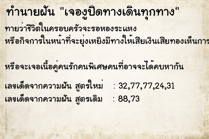 ทำนายฝันทำนายฝันเจองูปิดทางเดินทุกทาง