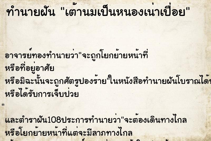 ทำนายฝัน เต้านมเป็นหนองเน่าเปื่อย ตำราโบราณ แม่นที่สุดในโลก