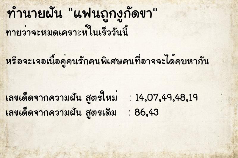 ทำนายฝันแฟนถูกงูกัดขา ทำนายฝันทำนายฝันแฟนถูกงูกัดขา