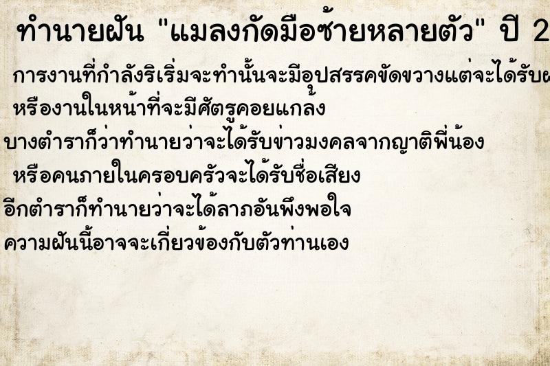 ทำนายฝันทำนายฝันแมลงกัดมือซ้ายหลายตัว