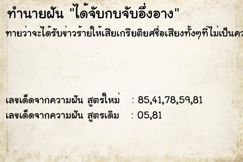 ทำนายฝันทำนายฝันได้จับกบจับอึ่งอาง