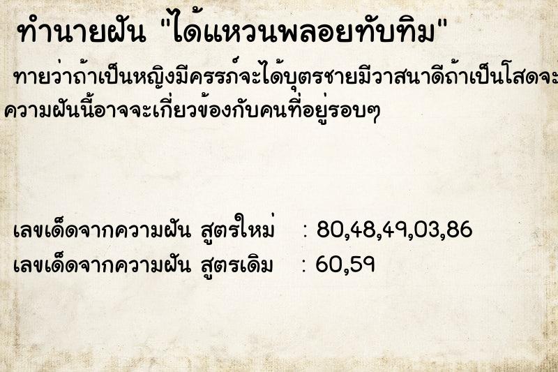 ทำนายฝันทำนายฝันได้แหวนพลอยทับทิม