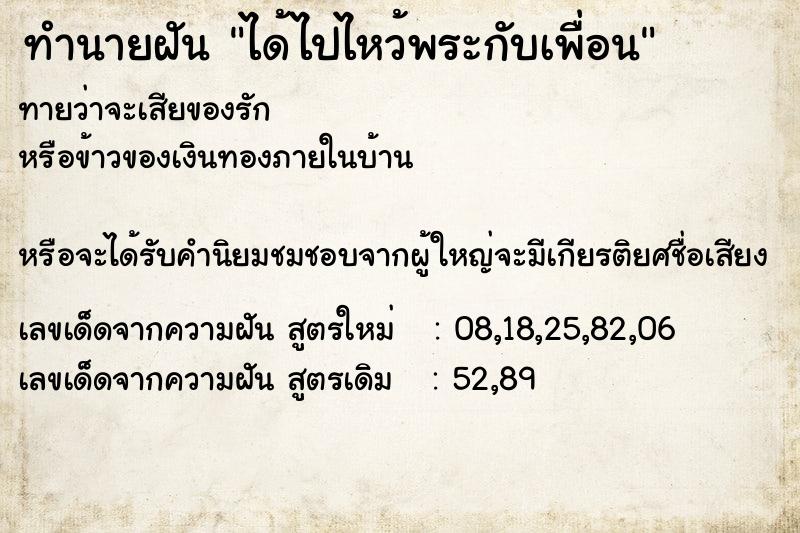 ทำนายฝันทำนายฝันได้ไปไหว้พระกับเพื่อน