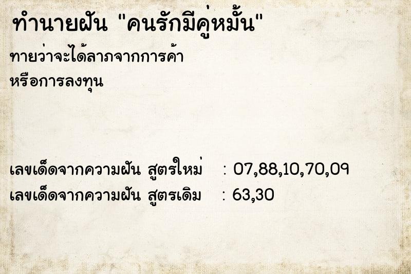 ทำนายฝันทำนายฝันคนรักมีคู่หมั้น