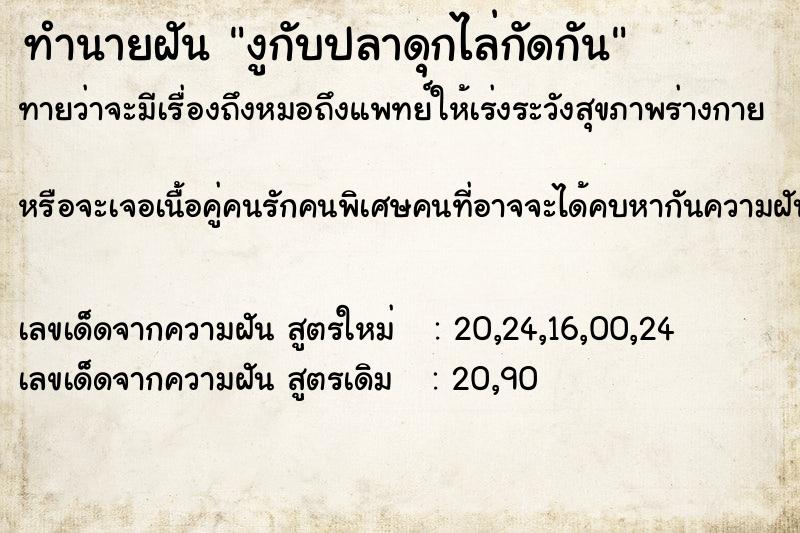 ทำนายฝันงูกับปลาดุกไล่กัดกัน ทำนายฝันทำนายฝันงูกับปลาดุกไล่กัดกัน