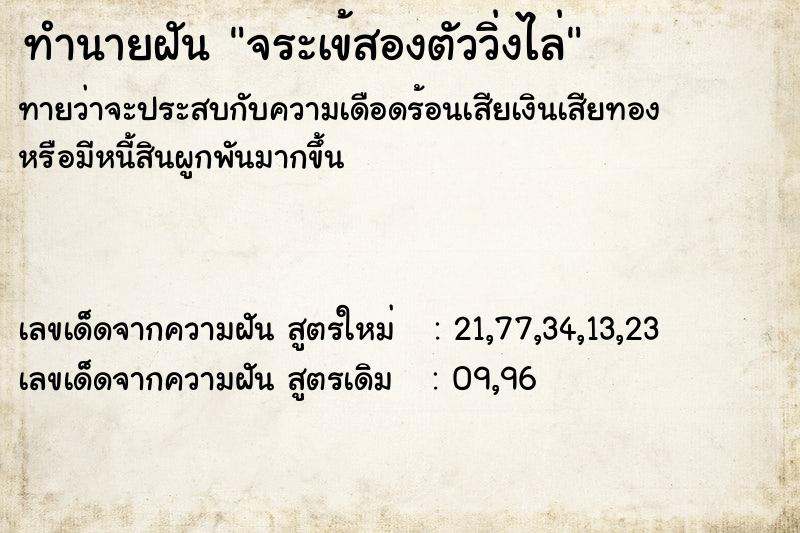 ทำนายฝันจระเข้สองตัววิ่งไล่ ทำนายฝันทำนายฝันจระเข้สองตัววิ่งไล่