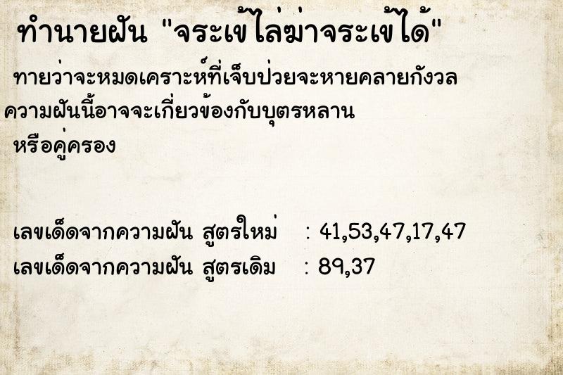 ทำนายฝันจระเข้ไล่ฆ่าจระเข้ได้ ทำนายฝันทำนายฝันจระเข้ไล่ฆ่าจระเข้ได้