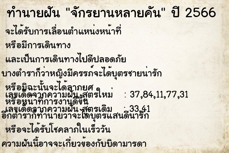 ทำนายฝัน จักรยานหลายคัน ทำนายฝัน จักรยานหลายคัน