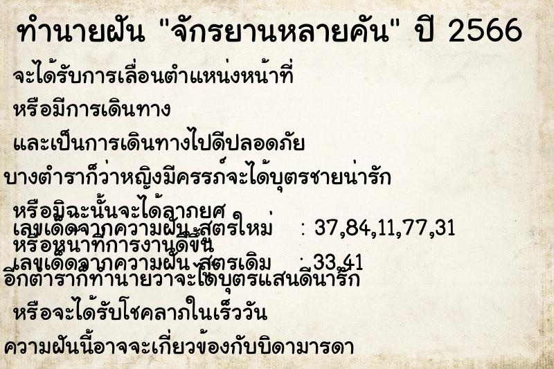 ทำนายฝัน จักรยานหลายคัน ตำราโบราณ แม่นที่สุดในโลก