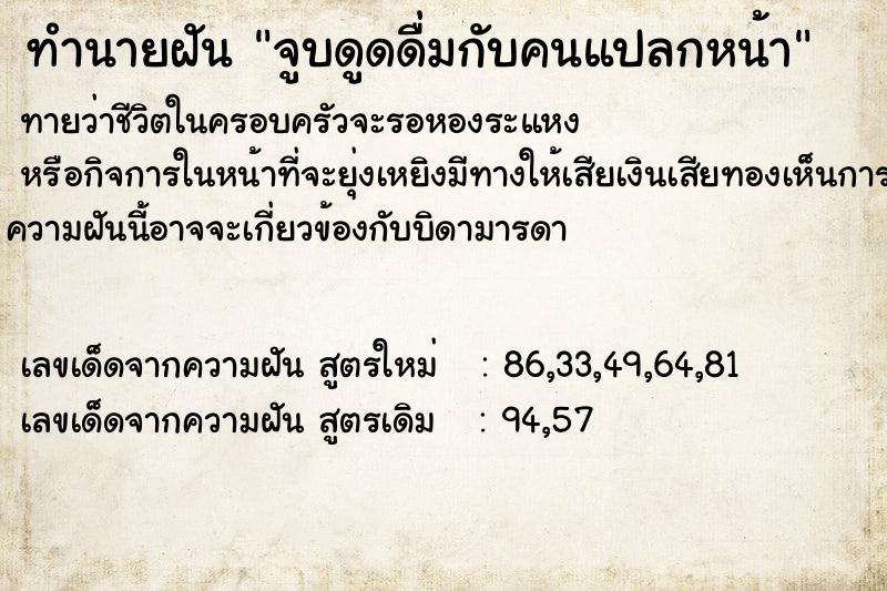 ทำนายฝันทำนายฝันจูบดูดดื่มกับคนแปลกหน้า