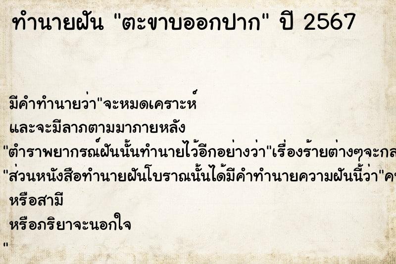 ทำนายฝัน ตะขาบออกปาก ทำนายฝัน ตะขาบออกปาก