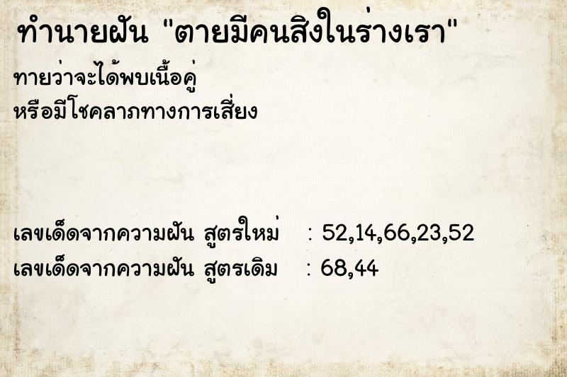 ทำนายฝันตายมีคนสิงในร่างเรา ทำนายฝันทำนายฝันตายมีคนสิงในร่างเรา