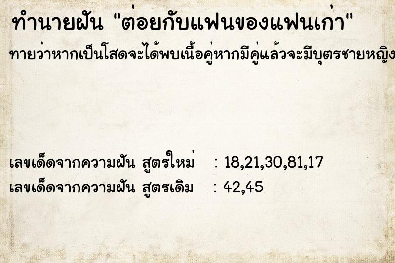 ทำนายฝันทำนายฝันต่อยกับแฟนของแฟนเก่า