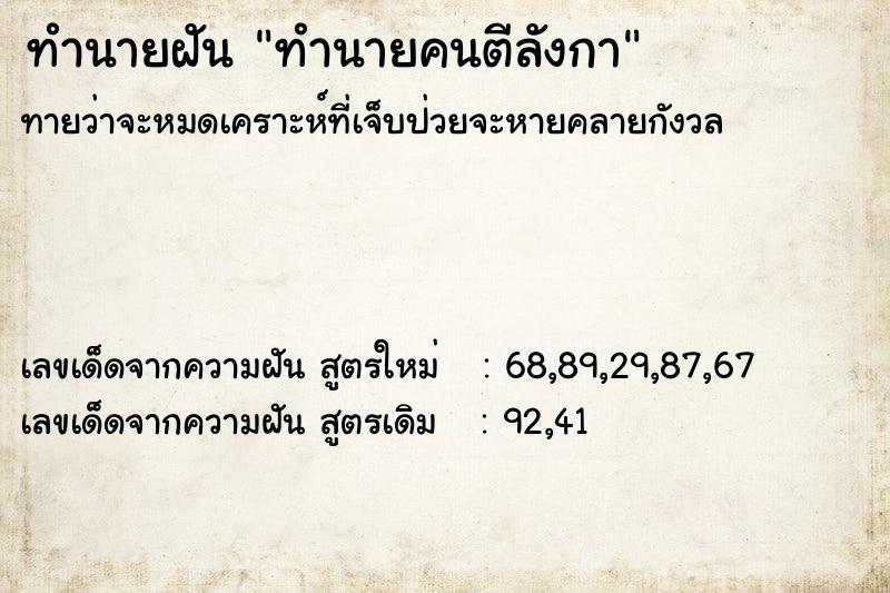ทำนายฝันทำนายคนตีลังกา ทำนายฝันทำนายฝันทำนายคนตีลังกา