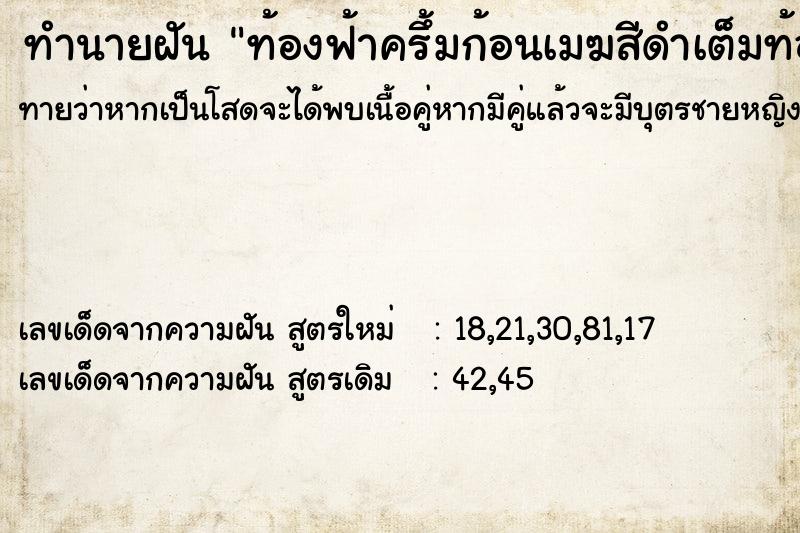 ทำนายฝันท้องฟ้าครึ้มก้อนเมฆสีดำเต็มท้องฟ้าเหมือนฝนจะตก ทำนายฝันทำนายฝันท้องฟ้าครึ้มก้อนเมฆสีดำเต็มท้องฟ้าเหมือนฝนจะตก