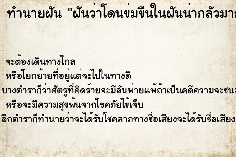 ทำนายฝันทำนายฝันฝันว่าโดนข่มขืนในฝันน่ากลัวมากก็เลยร้องไห้