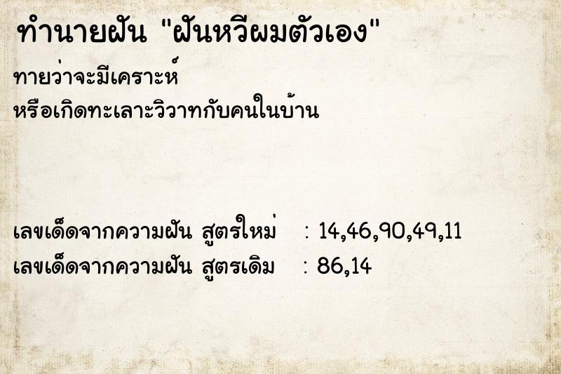 ทำนายฝันฝันหวีผมตัวเอง ทำนายฝันทำนายฝันฝันหวีผมตัวเอง