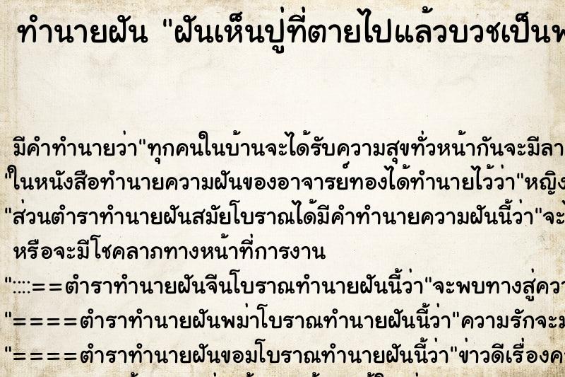 ทำนายฝัน ฝันเห็นปู่ที่ตายไปแล้วบวชเป็นพระ ทำนายฝัน ฝันเห็นปู่ที่ตายไปแล้วบวชเป็นพระ