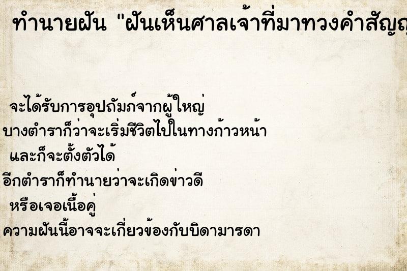 ทำนายฝันฝันเห็นศาลเจ้าที่มาทวงคำสัญญา ทำนายฝันทำนายฝันฝันเห็นศาลเจ้าที่มาทวงคำสัญญา