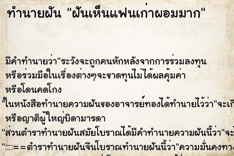 ทำนายฝัน ฝันเห็นแฟนเก่าผอมมาก ทำนายฝัน ฝันเห็นแฟนเก่าผอมมาก