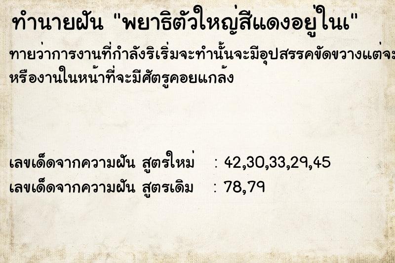 ทำนายฝันทำนายฝันพยาธิตัวใหญ่สีแดงอยู่ในà