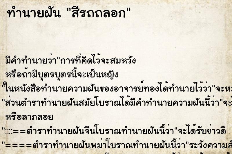 ทำนายฝัน สีรถถลอก ทำนายฝัน สีรถถลอก