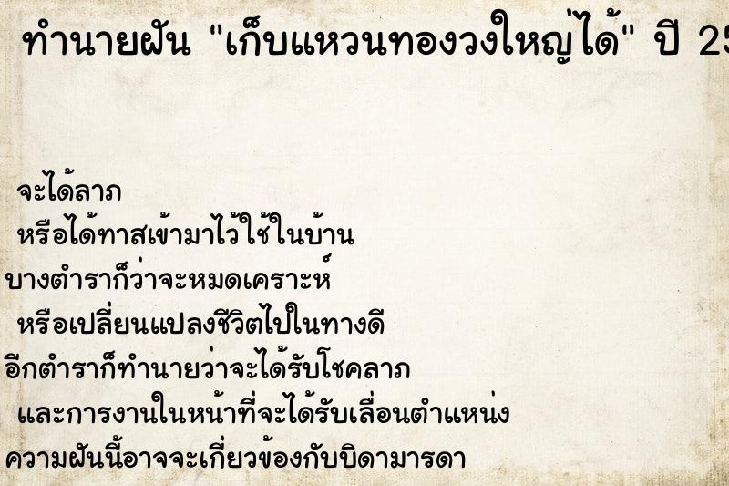 ทำนายฝันทำนายฝันเก็บแหวนทองวงใหญ่ได้