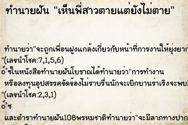 ทำนายฝัน เห็นพี่สาวตายแต่ยังไม่ตาย ทำนายฝัน เห็นพี่สาวตายแต่ยังไม่ตาย