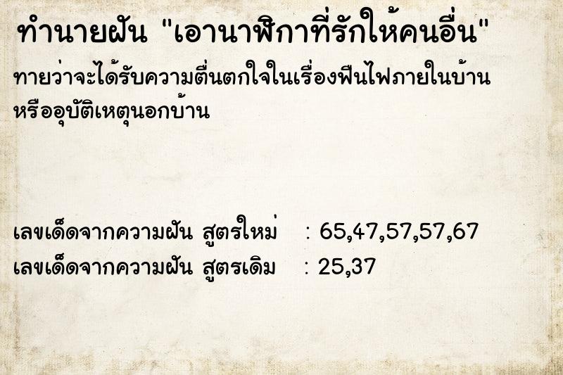 ทำนายฝันทำนายฝันเอานาฬิกาที่รักให้คนอื่น