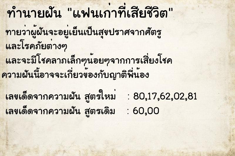 ทำนายฝันแฟนเก่าที่เสียชีวิต ทำนายฝันทำนายฝันแฟนเก่าที่เสียชีวิต