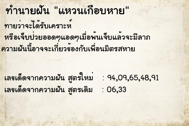 ทำนายฝันทำนายฝันแหวนเกือบหาย