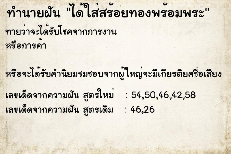 ทำนายฝันได้ใส่สร้อยทองพร้อมพระ ทำนายฝันทำนายฝันได้ใส่สร้อยทองพร้อมพระ