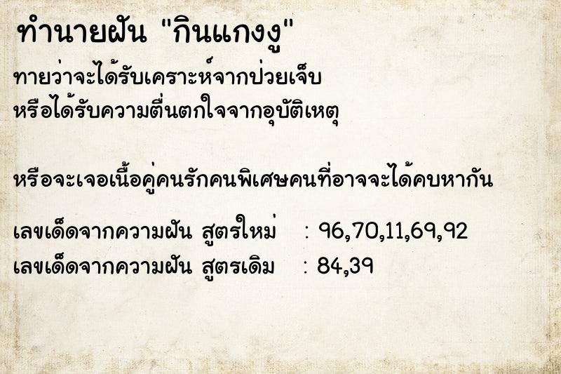 ทำนายฝันกินแกงงู ทำนายฝันทำนายฝันกินแกงงู