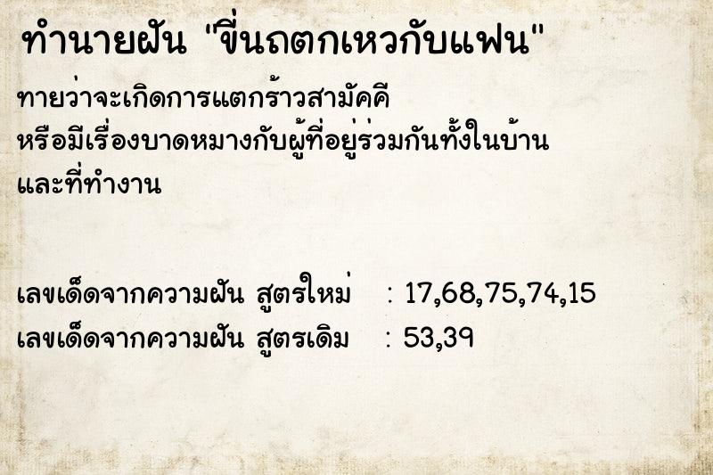ทำนายฝันขี่นถตกเหวกับแฟน ทำนายฝันทำนายฝันขี่นถตกเหวกับแฟน
